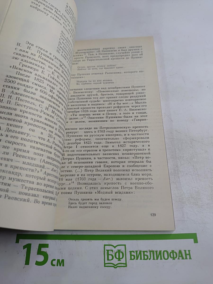Люблю тебя, Петра творенье... Пушкинские места Ленинграда