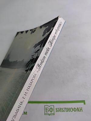 Люблю тебя, Петра творенье... Пушкинские места Ленинграда