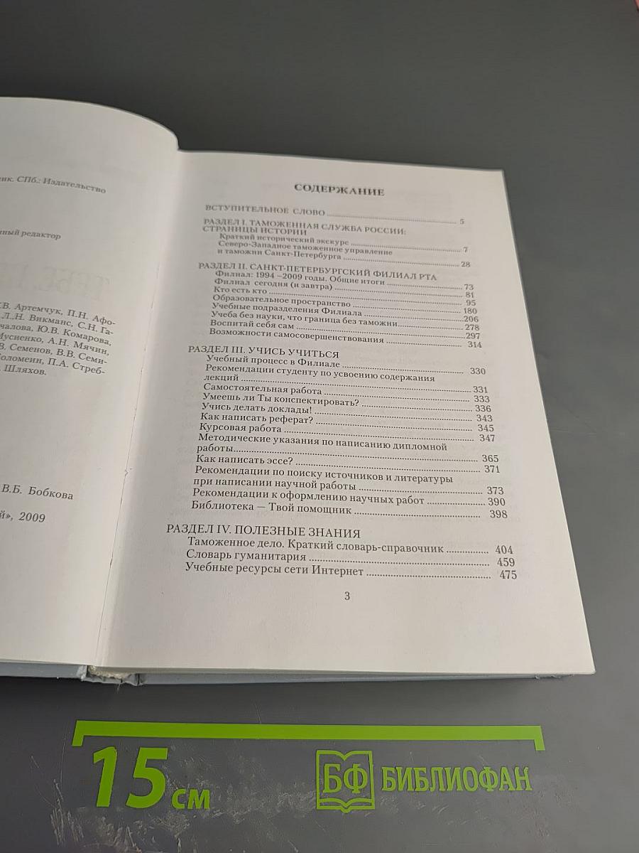 Тебе, первокурсник. Справочник