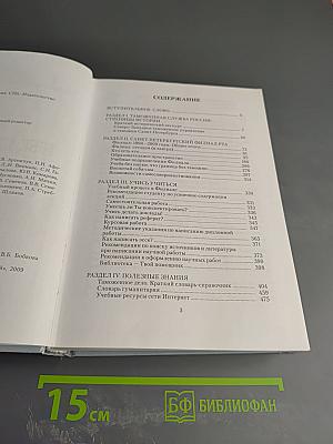 Тебе, первокурсник. Справочник