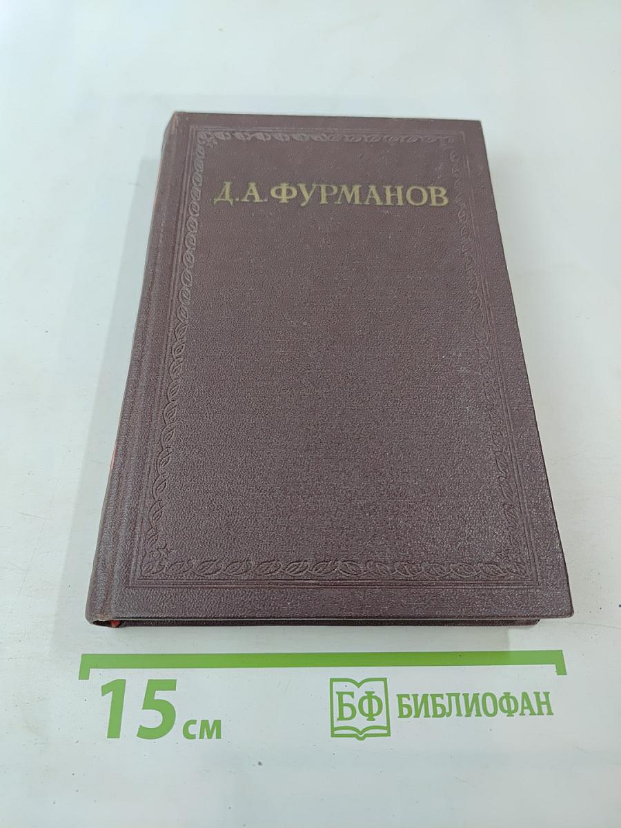 Мятеж. Том второй из Собрания сочинений