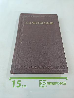 Мятеж. Том второй из Собрания сочинений