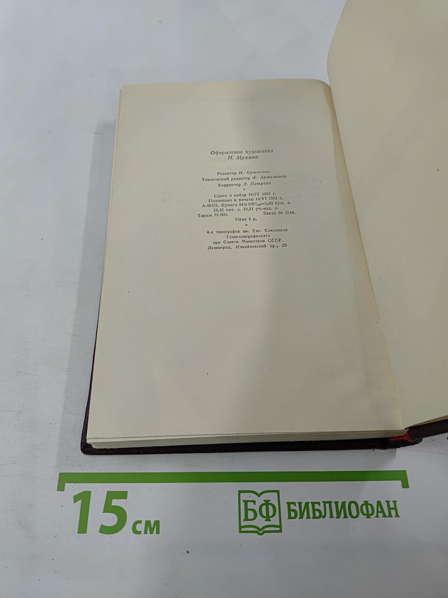 Мятеж. Том второй из Собрания сочинений