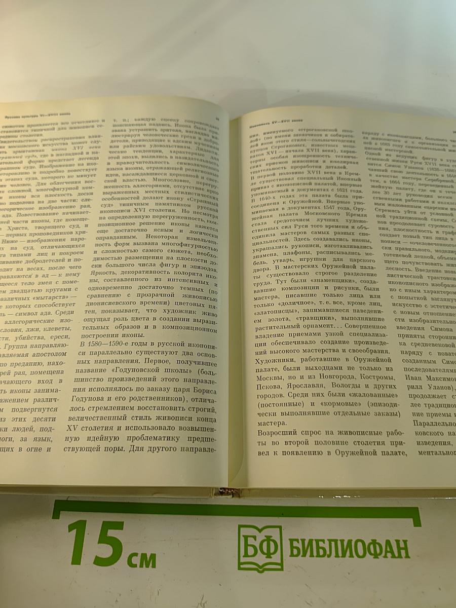 Эрмитаж. Русская культура VI-XVIII веков. Очерк-путеводитель