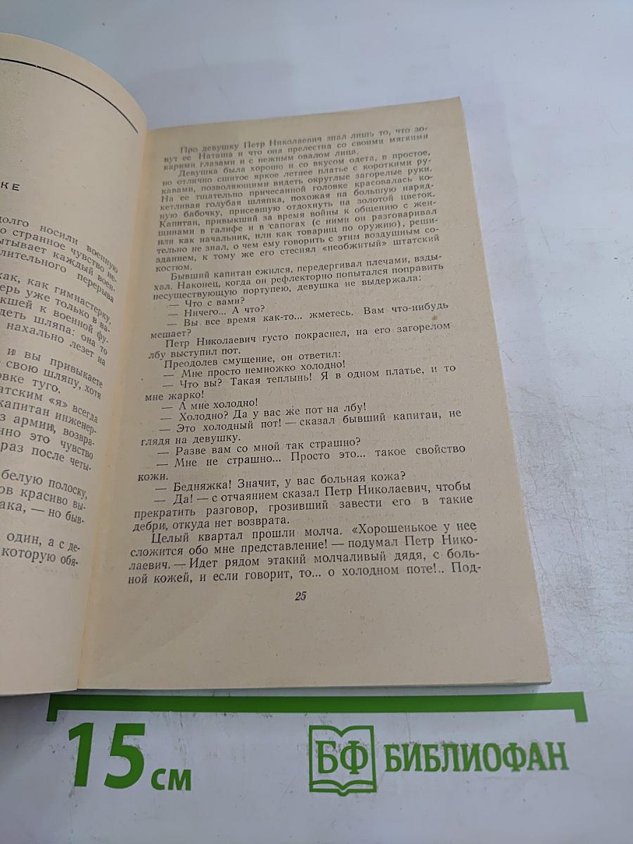 Единственный свидетель