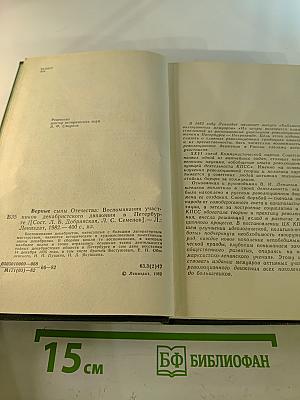 Верные сыны Отечества