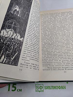 Жан-Кристоф. Том I