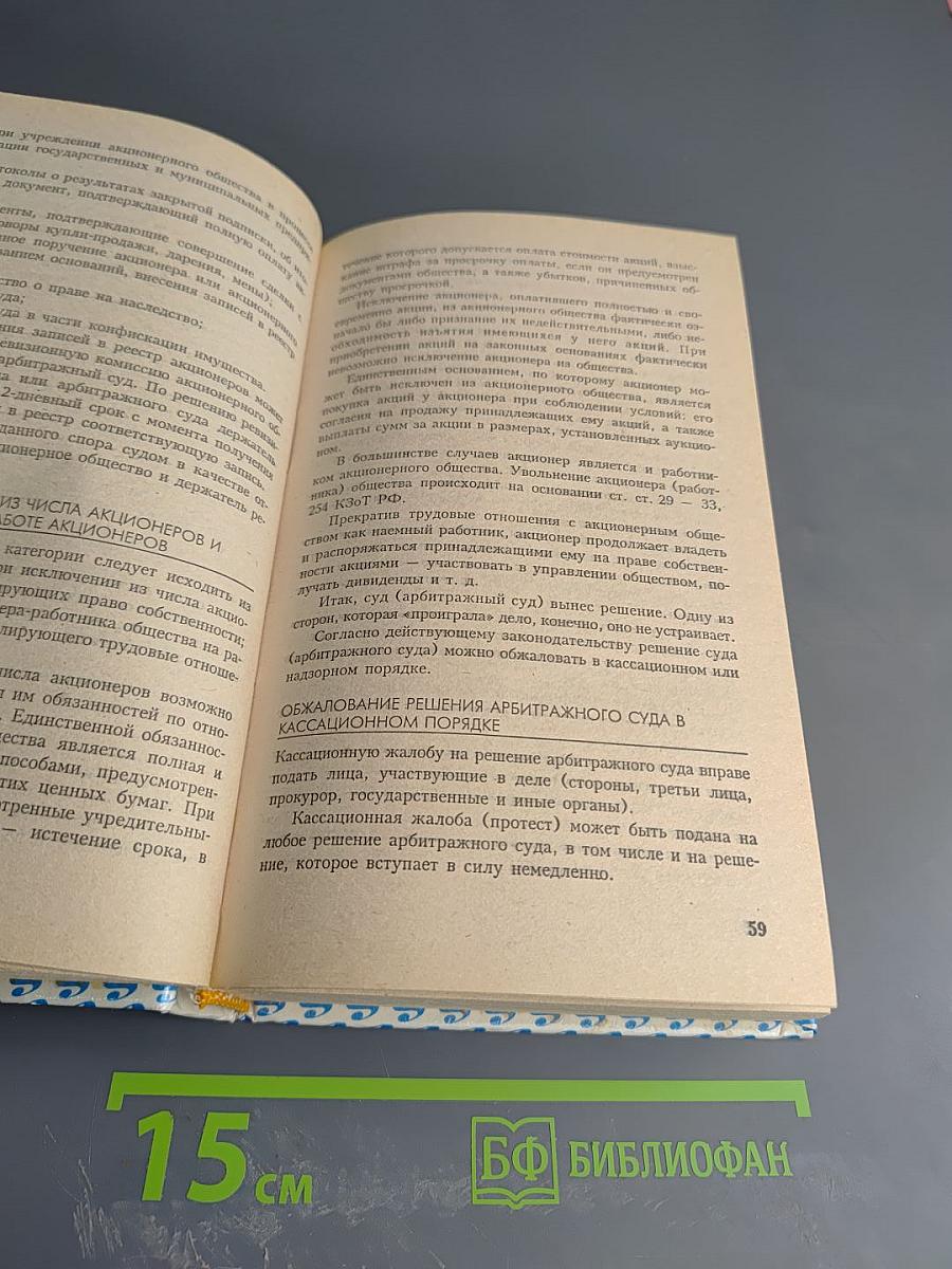 Юридический справочник для населения