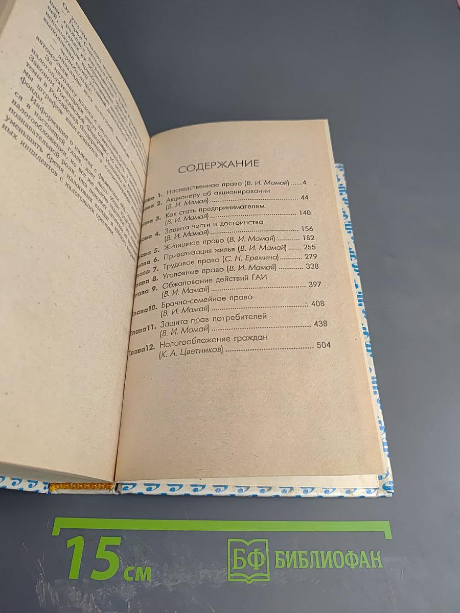 Юридический справочник для населения