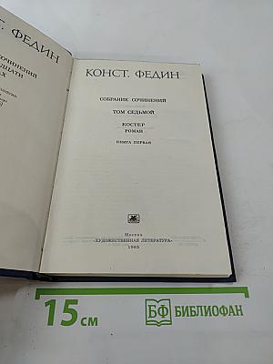 Собрание сочинений. Том 7. Костер