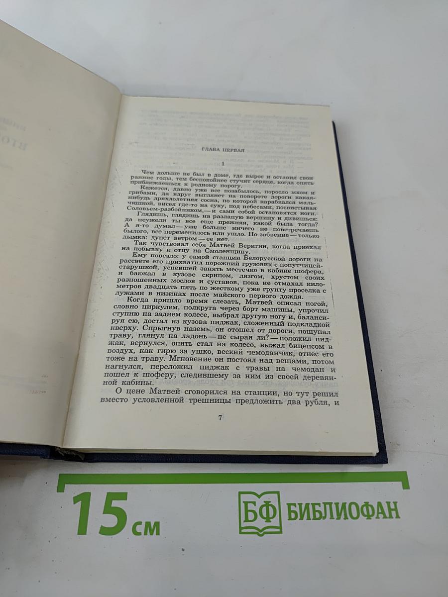 Собрание сочинений. Том 7. Костер