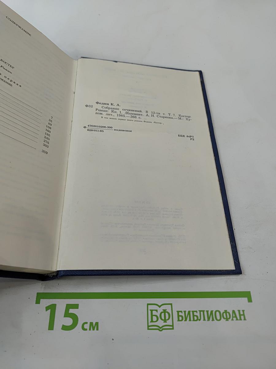 Собрание сочинений. Том 7. Костер