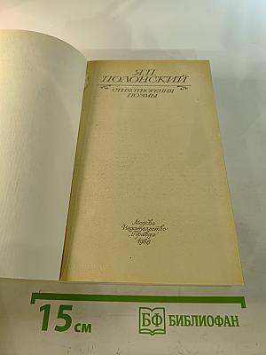 Стихотворения Поэмы