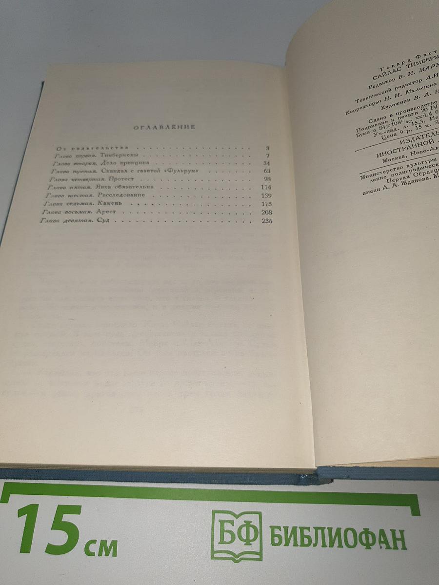Сайлас Тимбермен