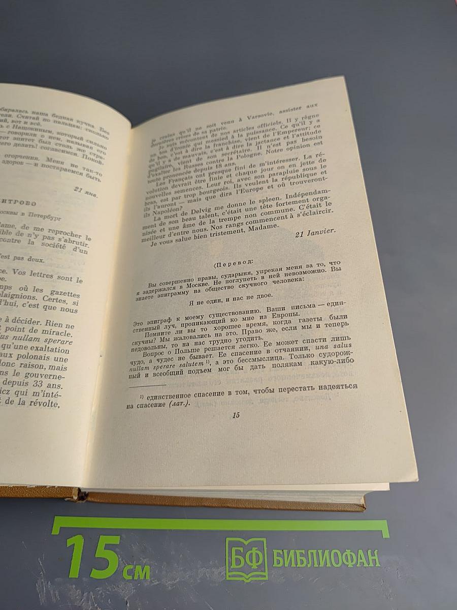 Собрание сочинений. Том десятый: Письма 1831-1837