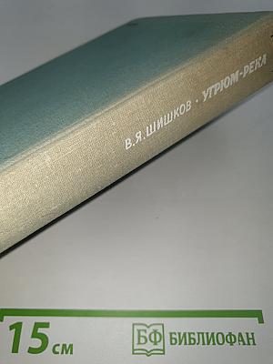 Угрюм-река
