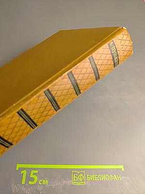 Собрание сочинений. Том десятый: Письма 1831-1837