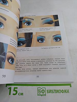 Все, что ты хотела знать, но стеснялась спросить. Книга для каждой девочки