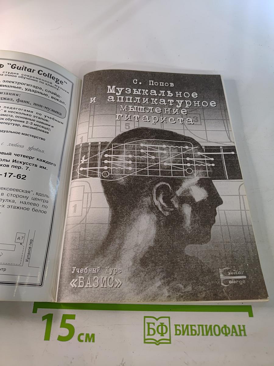 Музыкальное и аппликатурное мышление гитариста