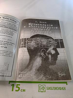 Музыкальное и аппликатурное мышление гитариста