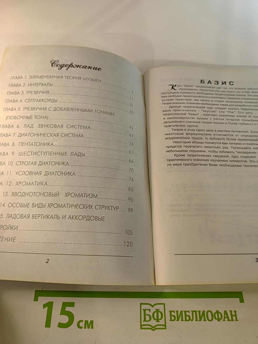 Музыкальное и аппликатурное мышление гитариста