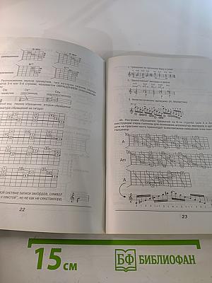 Музыкальное и аппликатурное мышление гитариста