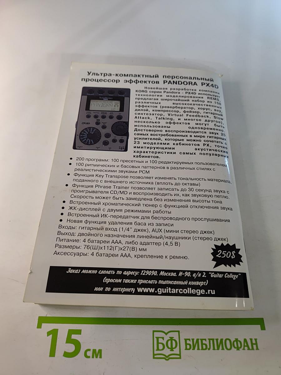 Музыкальное и аппликатурное мышление гитариста