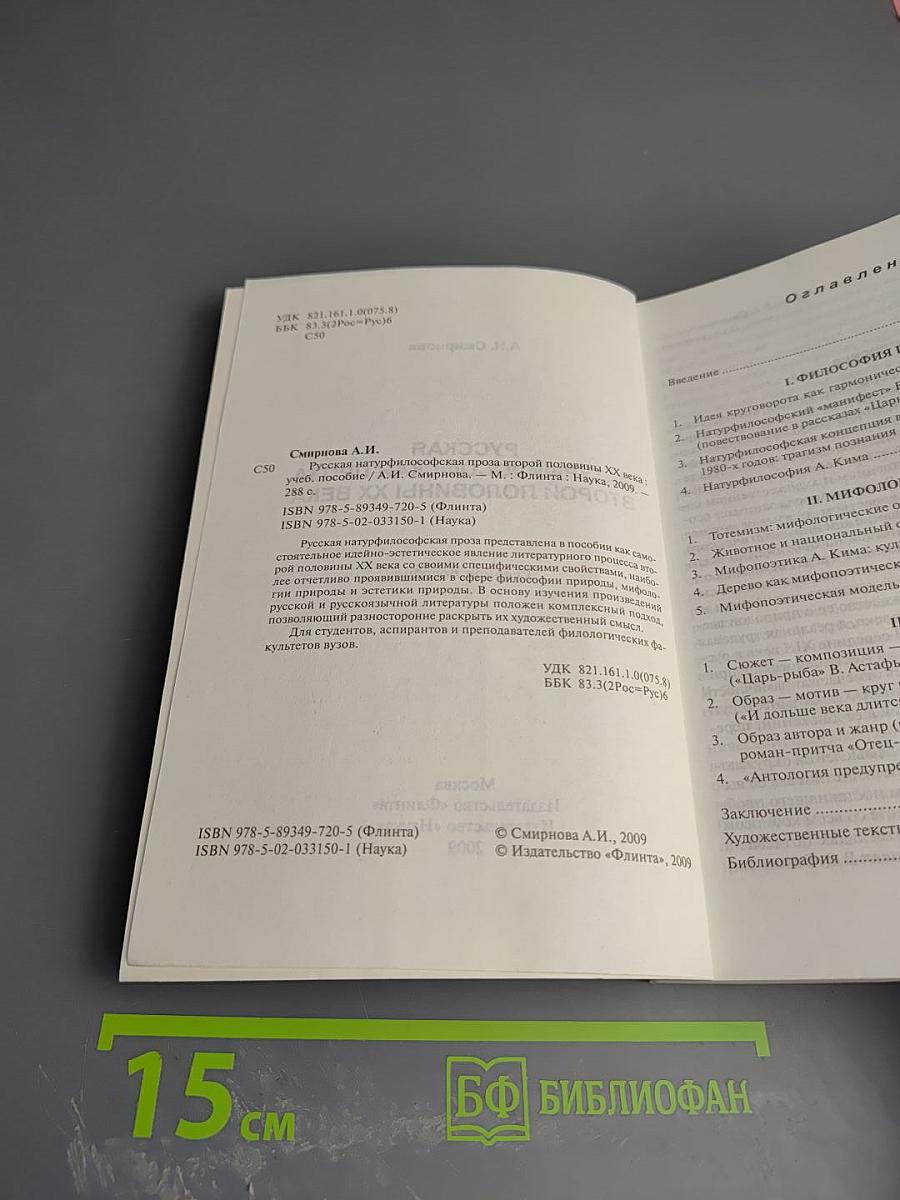 Русская натурфилософская проза второй половины XX века. Учебное пособие