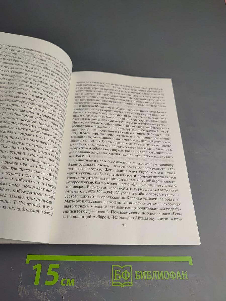 Русская натурфилософская проза второй половины XX века. Учебное пособие