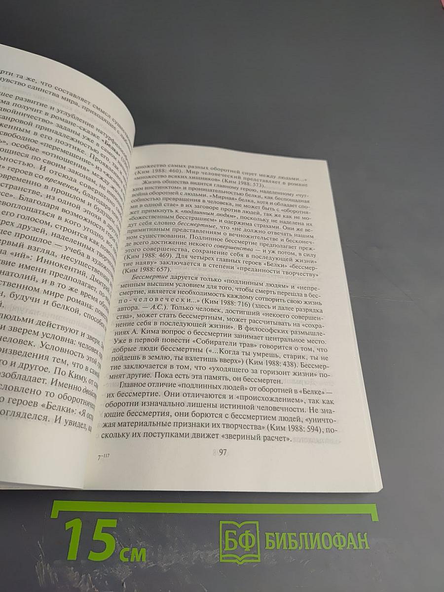 Русская натурфилософская проза второй половины XX века. Учебное пособие