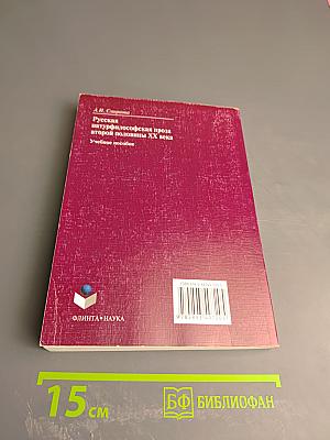 Русская натурфилософская проза второй половины XX века. Учебное пособие