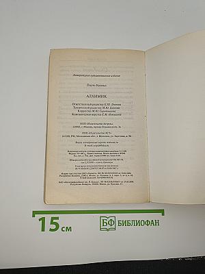 Алхимик