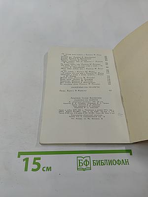 Раздумья на полпути