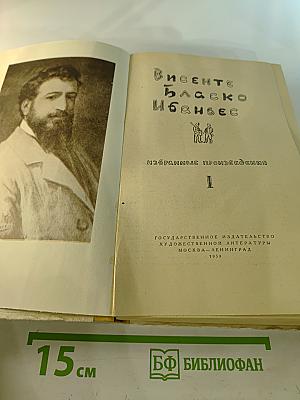 Избранные произведения. Том I