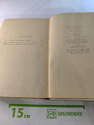 Избранные произведения. Том I