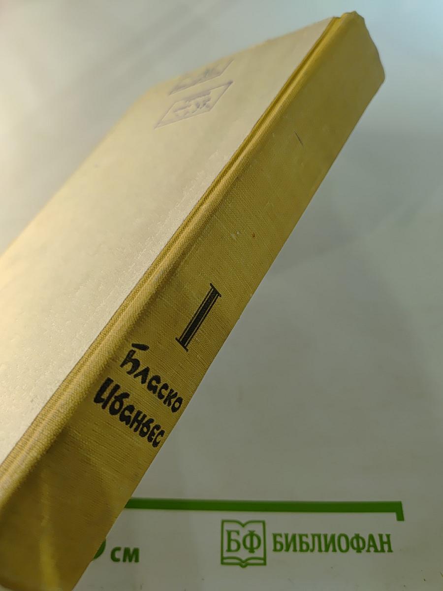 Избранные произведения. Том I