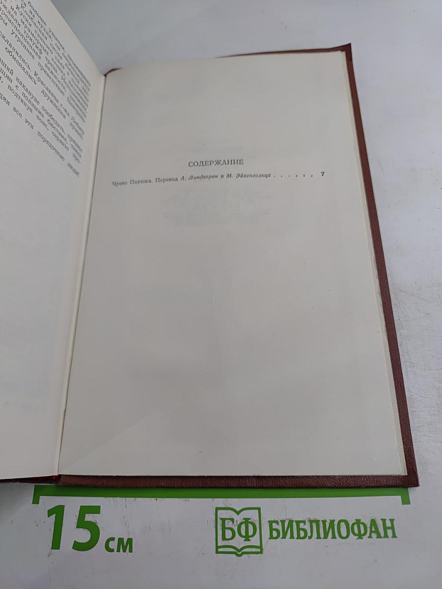 Чрево Парижа. Том 2