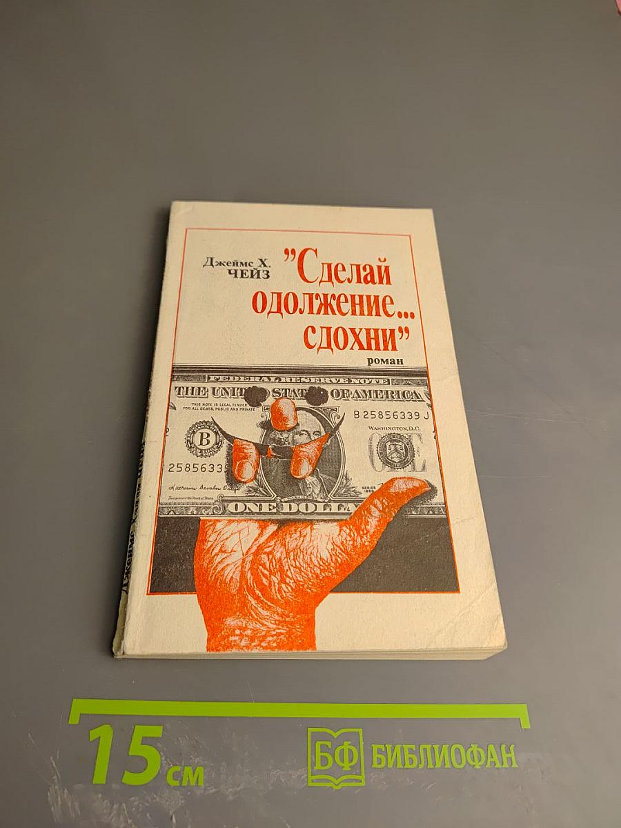 Сделай одолжение... сдохни