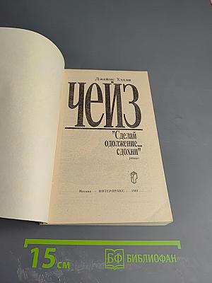 Сделай одолжение... сдохни