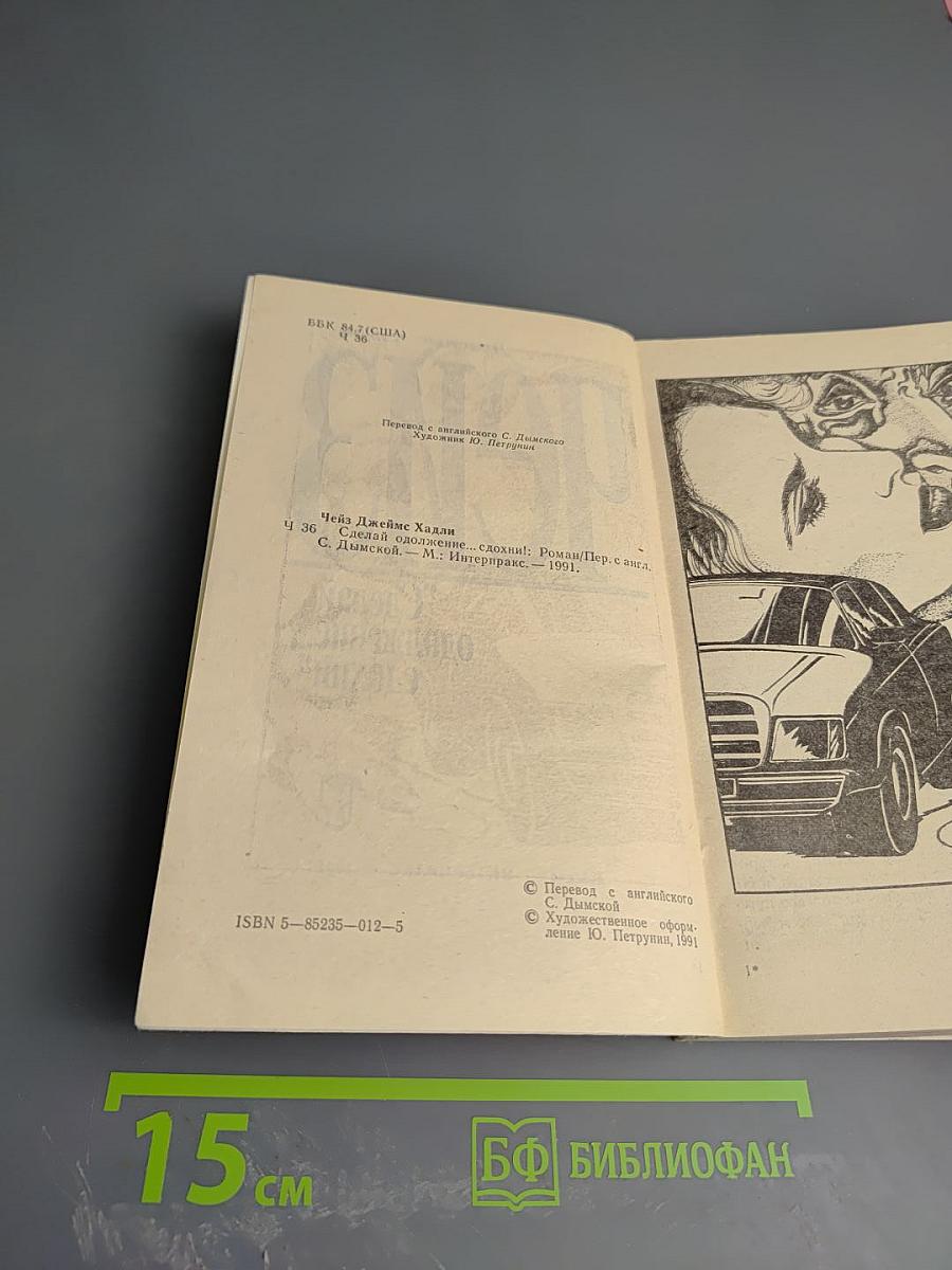 Сделай одолжение... сдохни