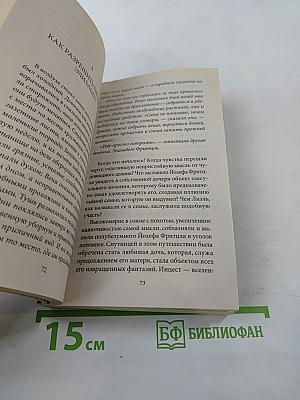 Монстр. Дело Йозефа Фритцля