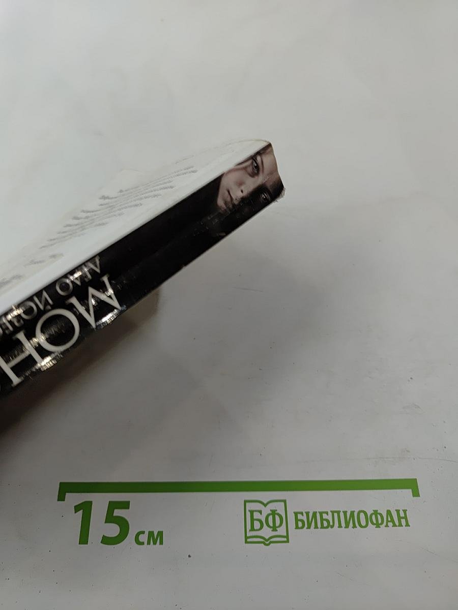 Монстр. Дело Йозефа Фритцля