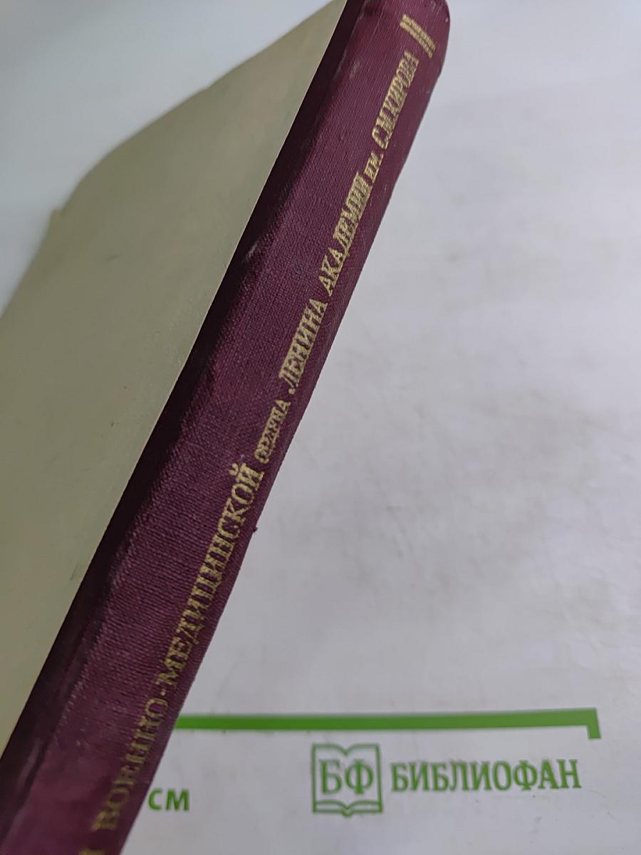 Материалы научной сессии, посвященной 160-летию со дня основания Академии