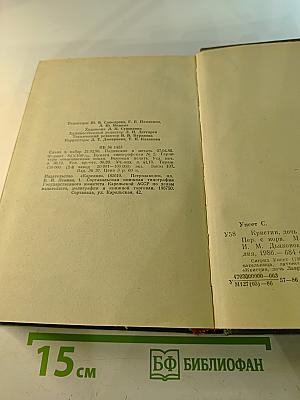 Кристин, дочь Лавранса. Книги 1-2