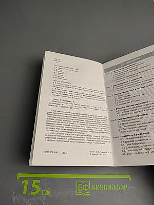 Управление и синергетика