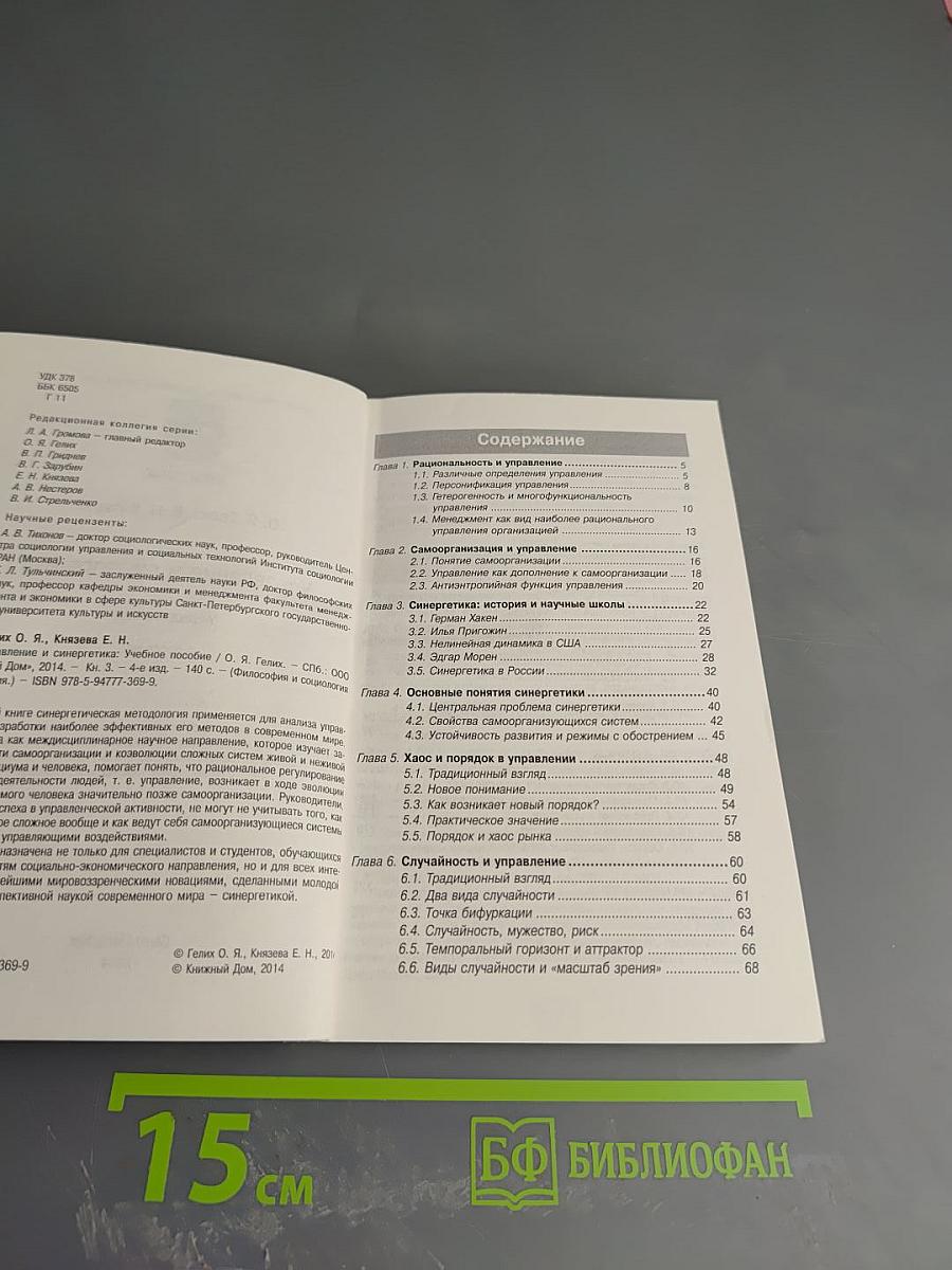 Управление и синергетика