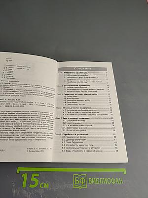 Управление и синергетика