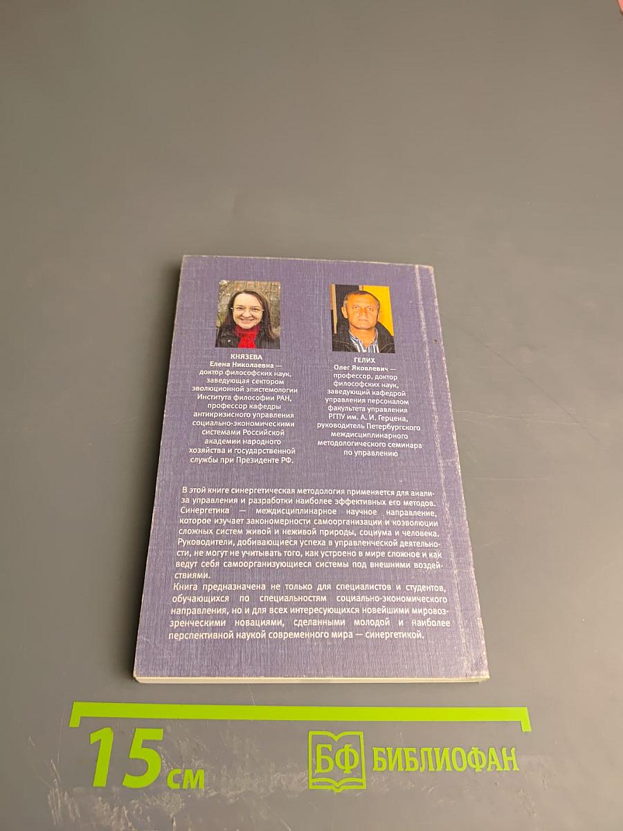 Управление и синергетика