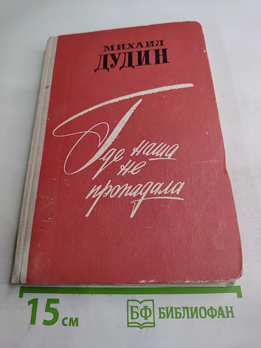 Где наша не пропадала