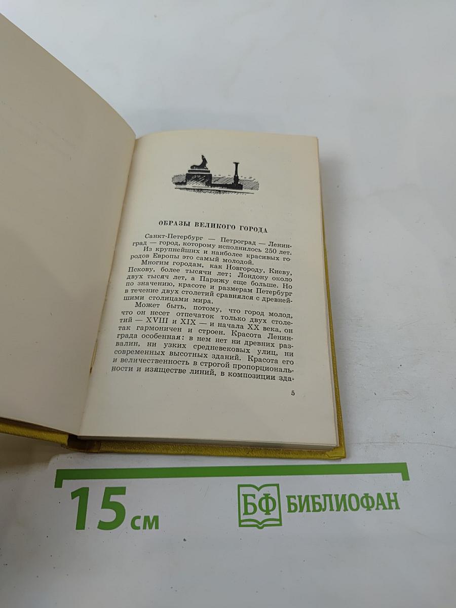 Ленинград в поэзии